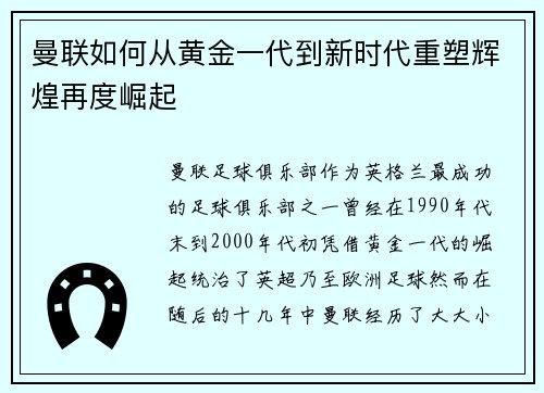 曼联如何从黄金一代到新时代重塑辉煌再度崛起